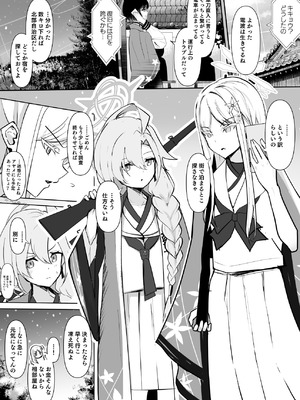 [みちのくランチ (みちのく)] 百伽稜乱 (ブルーアーカイブ) [DL版]_02