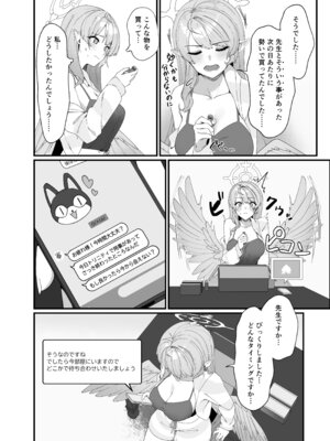 [めんだこ水族館 (織夏)] Opacity Elixir (ブルーアーカイブ) [DL版]_06