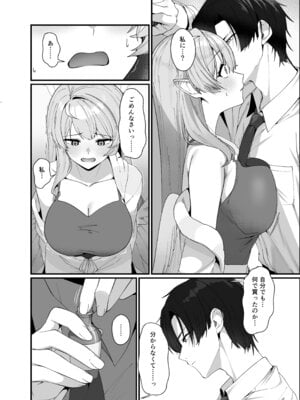 [めんだこ水族館 (織夏)] Opacity Elixir (ブルーアーカイブ) [DL版]_14