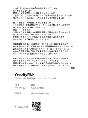 [めんだこ水族館 (織夏)] Opacity Elixir (ブルーアーカイブ) [DL版]_46