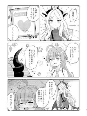 [もちもちとうふ] ホシヒナがぬるぬるローション風呂でぬるぬる乳首えっちする本_05