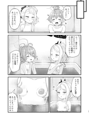 [もちもちとうふ] ホシヒナがぬるぬるローション風呂でぬるぬる乳首えっちする本_13