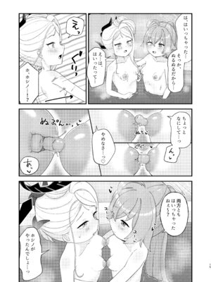 [もちもちとうふ] ホシヒナがぬるぬるローション風呂でぬるぬる乳首えっちする本_15