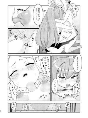 [もちもちとうふ] ホシヒナがぬるぬるローション風呂でぬるぬる乳首えっちする本_20