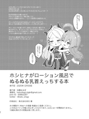 [もちもちとうふ] ホシヒナがぬるぬるローション風呂でぬるぬる乳首えっちする本_22