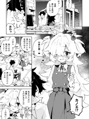 [りむちゃんち (うにクリームコロッケ)] 前世みたいにとろとろに甘やかしてあげるねぇ (ブルーアーカイブ) [DL版]_02