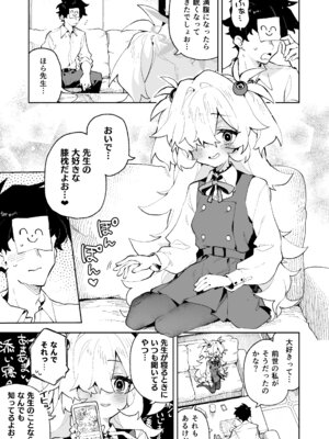 [りむちゃんち (うにクリームコロッケ)] 前世みたいにとろとろに甘やかしてあげるねぇ (ブルーアーカイブ) [DL版]_04