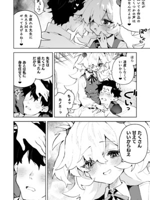 [りむちゃんち (うにクリームコロッケ)] 前世みたいにとろとろに甘やかしてあげるねぇ (ブルーアーカイブ) [DL版]_05