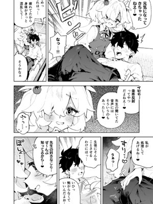 [りむちゃんち (うにクリームコロッケ)] 前世みたいにとろとろに甘やかしてあげるねぇ (ブルーアーカイブ) [DL版]_07