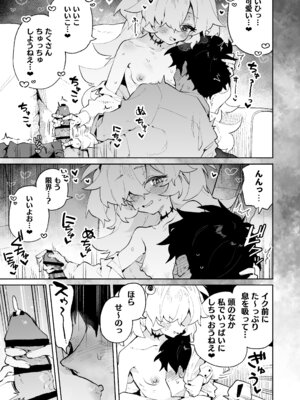 [りむちゃんち (うにクリームコロッケ)] 前世みたいにとろとろに甘やかしてあげるねぇ (ブルーアーカイブ) [DL版]_10