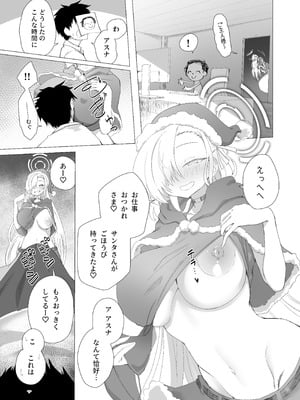 [ろかろか堂 (いかろか)] 性なる夜はアスナと夜通しコスプレH (ブルーアーカイブ) [DL版]_02