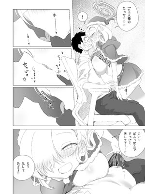 [ろかろか堂 (いかろか)] 性なる夜はアスナと夜通しコスプレH (ブルーアーカイブ) [DL版]_03