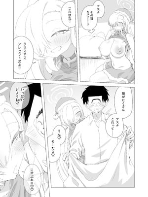 [ろかろか堂 (いかろか)] 性なる夜はアスナと夜通しコスプレH (ブルーアーカイブ) [DL版]_10