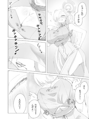 [ろかろか堂 (いかろか)] 性なる夜はアスナと夜通しコスプレH (ブルーアーカイブ) [DL版]_11