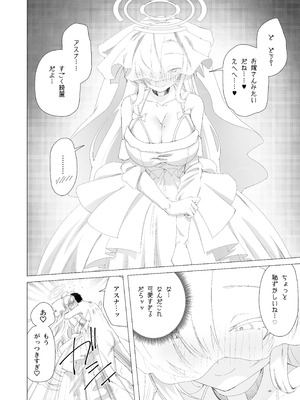 [ろかろか堂 (いかろか)] 性なる夜はアスナと夜通しコスプレH (ブルーアーカイブ) [DL版]_25