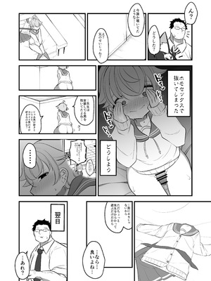 [アカガイ (マインスロア)] ナツの弟がナツとして先生に抱かれる概念 (ブルーアーカイブ) [DL版]_07