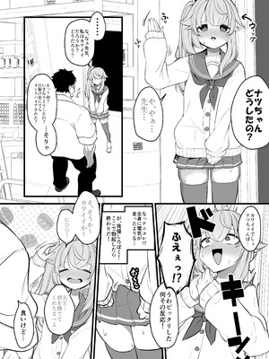 [アカガイ (マインスロア)] ナツの弟がナツとして先生に抱かれる概念 (ブルーアーカイブ) [DL版]_08