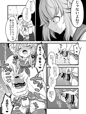 [アカガイ (マインスロア)] ナツの弟がナツとして先生に抱かれる概念 (ブルーアーカイブ) [DL版]_10