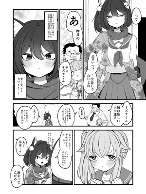 [アカガイ (マインスロア)] ナツの弟がナツとして先生に抱かれる概念 (ブルーアーカイブ) [DL版]_13