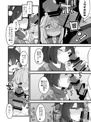 [アカガイ (マインスロア)] ナツの弟がナツとして先生に抱かれる概念 (ブルーアーカイブ) [DL版]_14