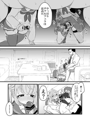 [アカガイ (マインスロア)] ナツの弟がナツとして先生に抱かれる概念 (ブルーアーカイブ) [DL版]_16