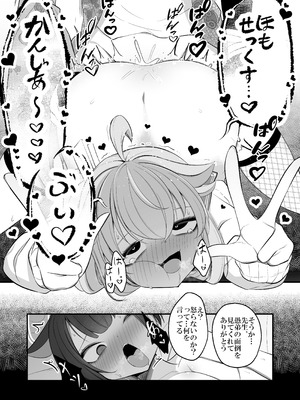 [アカガイ (マインスロア)] ナツの弟がナツとして先生に抱かれる概念 (ブルーアーカイブ) [DL版]_27