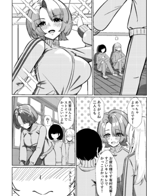 [イケノソコ] マゾメス麻央ちゃんのご褒美 (学園アイドルマスター) [DL版]_07