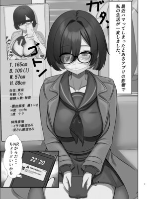 [イケノソコ] 見つかりたい彼女 [DL版]_02