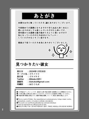 [イケノソコ] 見つかりたい彼女 [DL版]_29