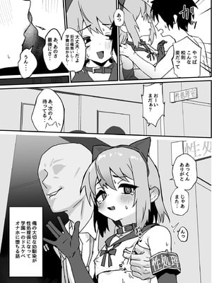 [エイトピーエム] 大切な幼馴染♂が性処理係になる話_09