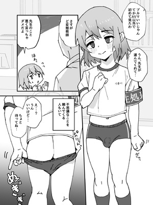 [エイトピーエム] 大切な幼馴染♂が性処理係になる話_30