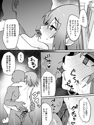 [エイトピーエム] 大切な幼馴染♂が性処理係になる話_41