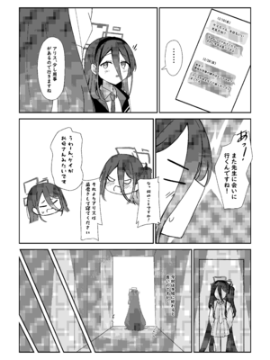 [エナガ島 (ぜれふ)] ケイちゃんがお仕事手伝ってくれる話 (ブルーアーカイブ) [DL版]_04