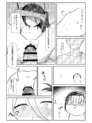 [エナガ島 (ぜれふ)] ケイちゃんがお仕事手伝ってくれる話 (ブルーアーカイブ) [DL版]_12