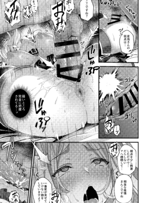 [オク工房 (オク)] 初星性強化月間Vol.2 一番星は躾けられる (学園アイドルマスター) [DL版]_20