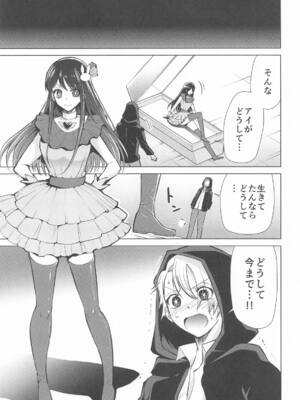 [スタジオKIMIGABUCHI (きみまる)] 推まん子6 (推しの子)_04