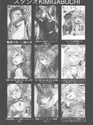 [スタジオKIMIGABUCHI (きみまる)] 推まん子6 (推しの子)_19