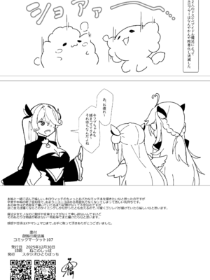 [スタジオひとりぼっち (綾城大福)] 叡智の魔法編 (雪花ラミィ、天音かなた) [DL版]_23