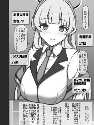 [チョコレートヴァイン (明日このは)] パイズリ欲求にどれだけ弱いのか記録されています。 (ブルーアーカイブ) [DL版]_03