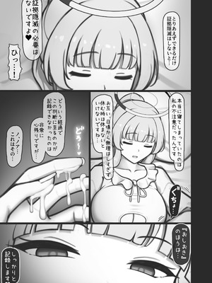 [チョコレートヴァイン (明日このは)] パイズリ欲求にどれだけ弱いのか記録されています。 (ブルーアーカイブ) [DL版]_10