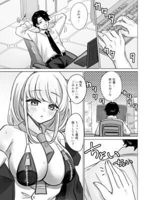 [ハイパーステション (まくりの)] やわらかく、あたたかく (ブルーアーカイブ) [DL版]_02