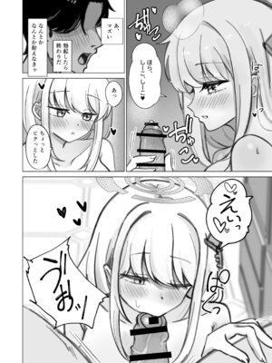 [ハイパーステション (まくりの)] やわらかく、あたたかく (ブルーアーカイブ) [DL版]_09