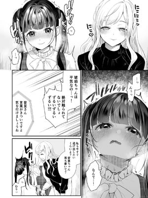 [ハチナナ (七崎)] クリ営業〜アイドルちゃんはかわいそう〜 [DL版]_005