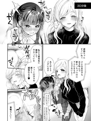 [ハチナナ (七崎)] クリ営業〜アイドルちゃんはかわいそう〜 [DL版]_007