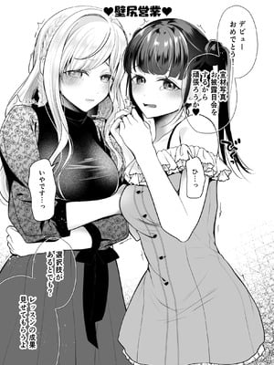 [ハチナナ (七崎)] クリ営業〜アイドルちゃんはかわいそう〜 [DL版]_012