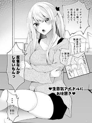 [ハチナナ (七崎)] クリ営業〜アイドルちゃんはかわいそう〜 [DL版]_036