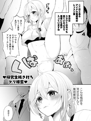 [ハチナナ (七崎)] クリ営業〜アイドルちゃんはかわいそう〜 [DL版]_044