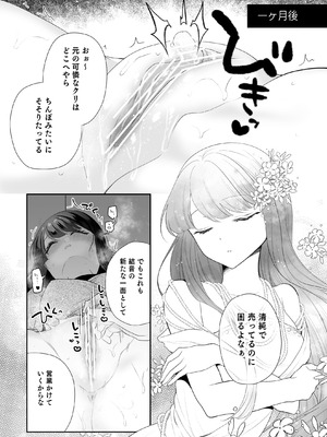 [ハチナナ (七崎)] クリ営業〜アイドルちゃんはかわいそう〜 [DL版]_091