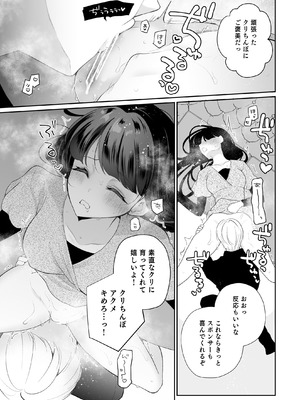 [ハチナナ (七崎)] クリ営業〜アイドルちゃんはかわいそう〜 [DL版]_092