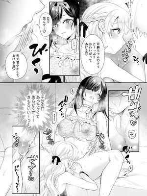 [ハチナナ (七崎)] クリ営業〜アイドルちゃんはかわいそう〜 [DL版]_095